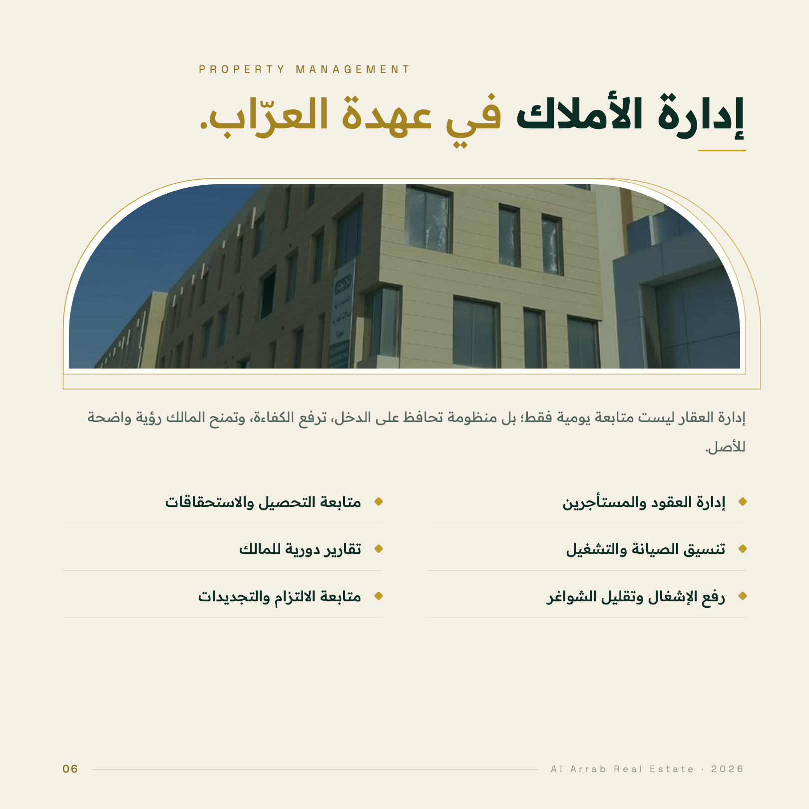 إدارة الأملاك في عهدة العرّاب: خدمة إدارة الأملاك: العقود والمستأجرون، التحصيل، الصيانة والتشغيل، التقارير ورفع الإشغال وتقليل الشواغر.