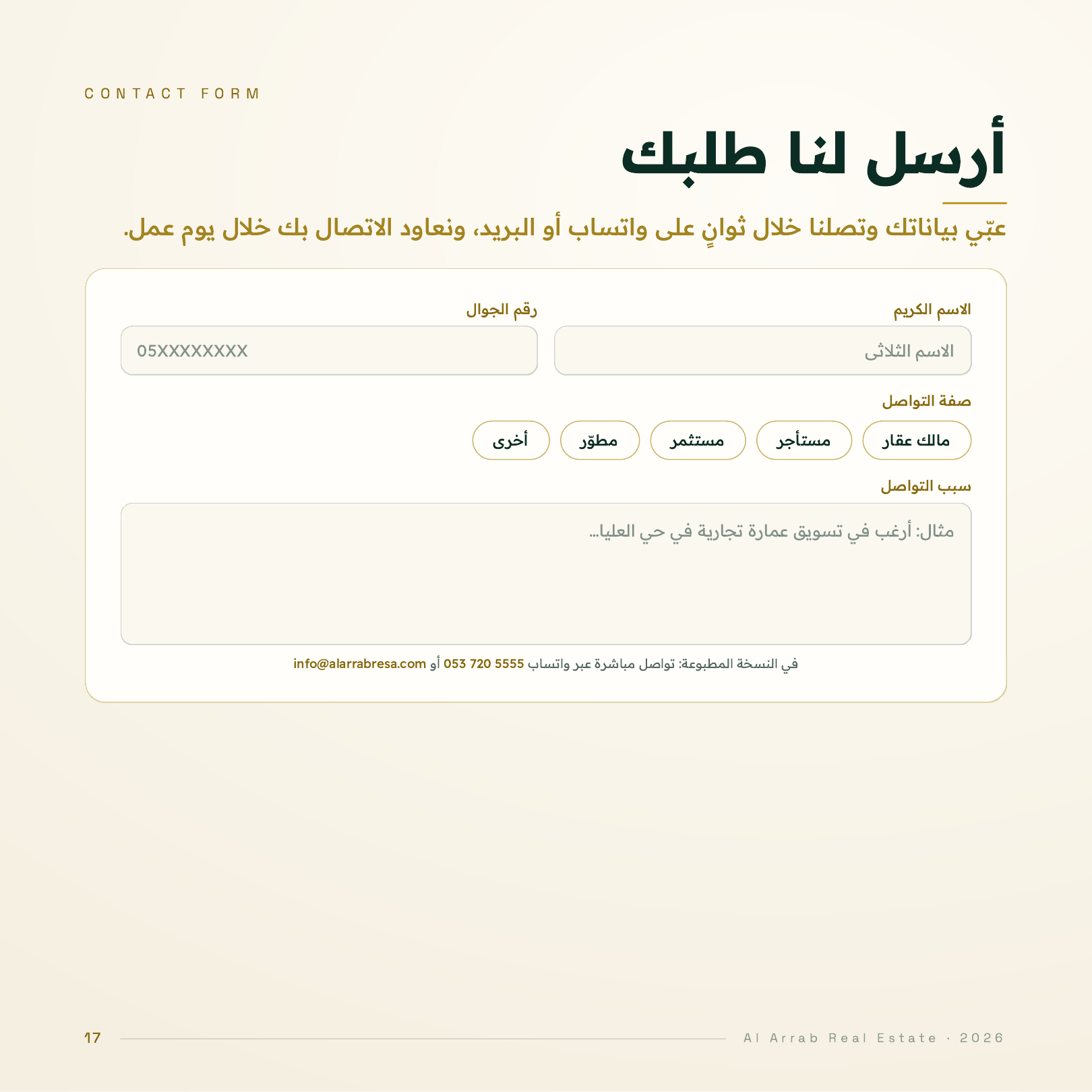 أرسل لنا طلبك: أرسل طلبك إلى العرّاب العقارية عبر نموذج التواصل واختر واتساب أو البريد الإلكتروني.