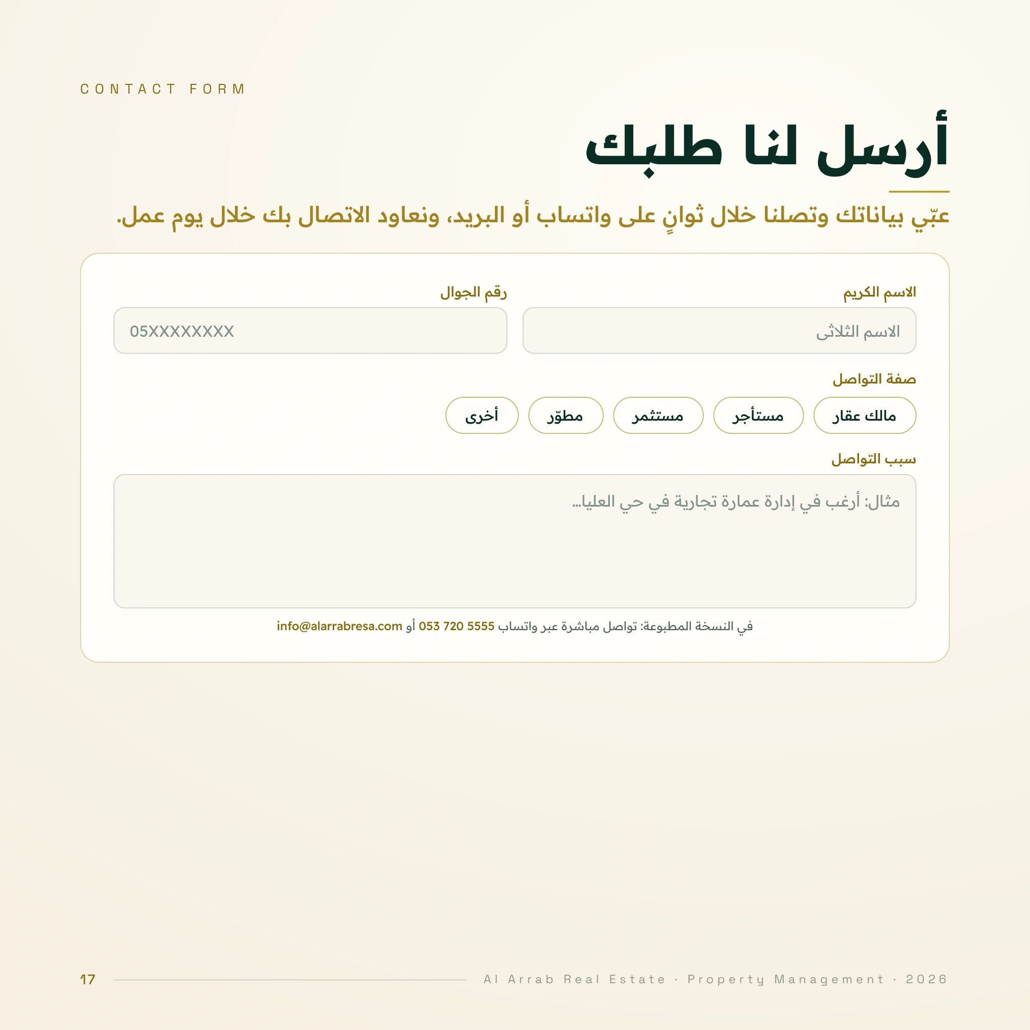 أرسل لنا طلبك: طلب إدارة الأملاك عبر نموذج تواصل يفتح واتساب أو البريد بعد تعبئة البيانات.